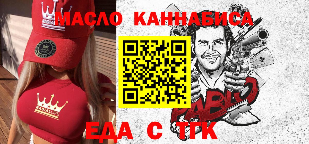 Жигулёвск  Еда ТГК марихуана  Вход с VPN 