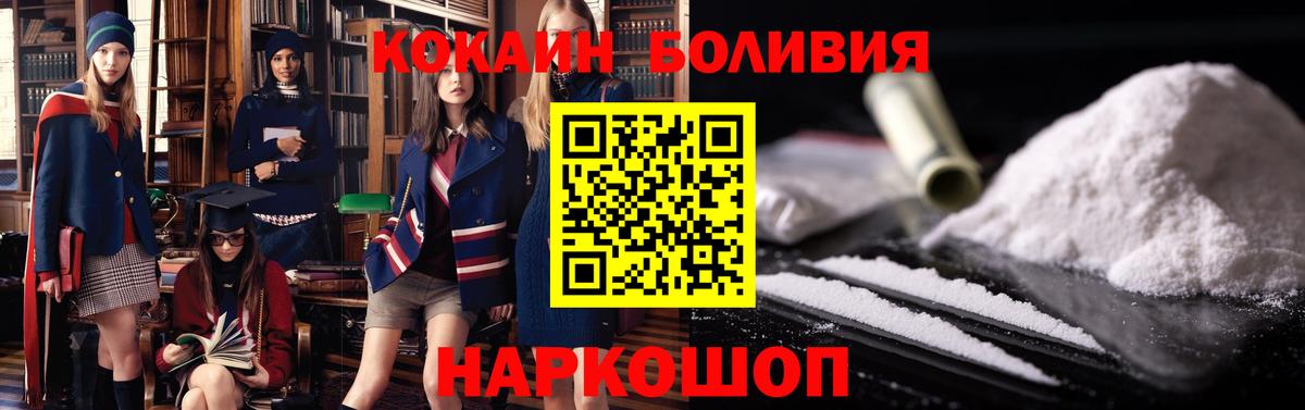 КОКАИН Боливия Жигулёвск