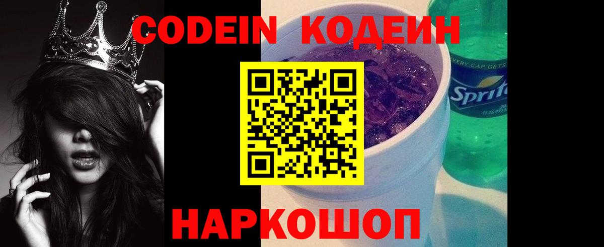 наркотики  Кодеиновый сироп Lean напиток Lean (лин)  Жигулёвск  Вход с VPN  Кодеиновый сироп Lean Purple Drank 