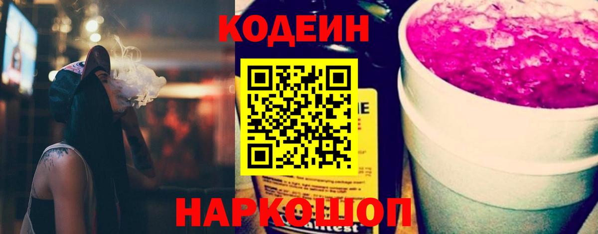 Кодеиновый сироп Lean напиток Lean (лин) Жигулёвск