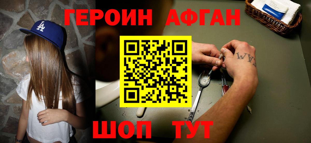 ГЕРОИН Heroin  Вход с VPN  Жигулёвск 