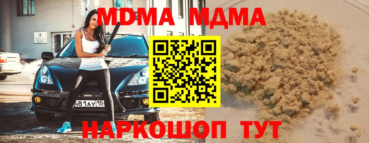 МДМА Molly  MDMA VHQ  Вход с VPN  Жигулёвск 