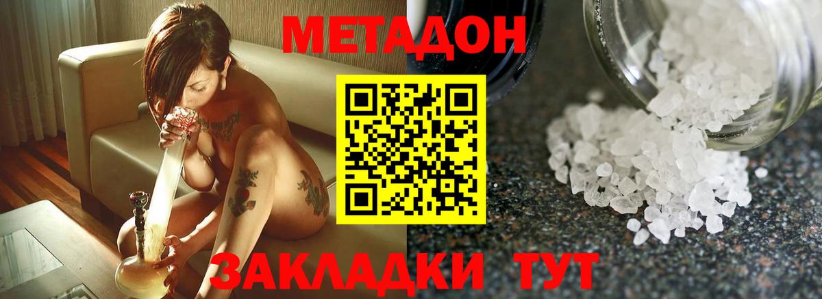 Жигулёвск  МЕТАДОН кристалл  Вход с VPN  Метадон VHQ 