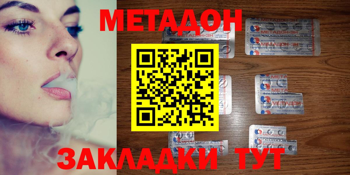 Метадон кристалл Жигулёвск