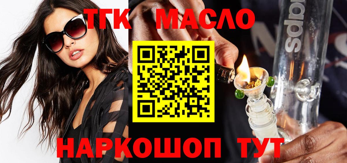 Жигулёвск  ТГК гашишное масло  Вход с VPN 
